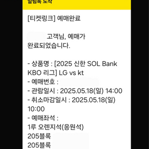 5/18(일) LG KT 1루 오렌지 205블럭 4연석