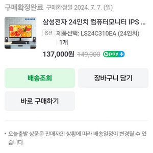 삼성 24인치 모니터 24.07.07 구입
