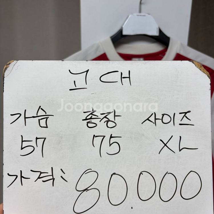 나이키 고려대 축구부 유니폼 XL--1