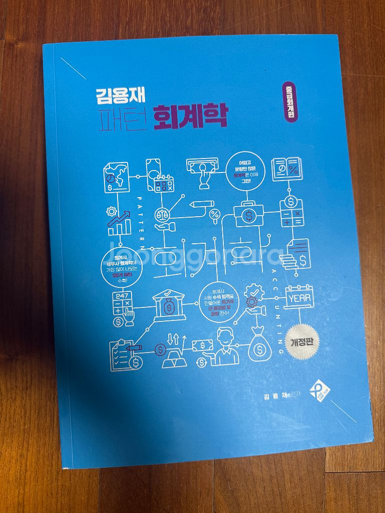 김용재 패턴회계학 중급회계 (택포)--0