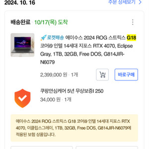 ROG스트릭스 G18 14900hx 4070팝니다