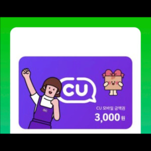 cu 3000원 팝니다