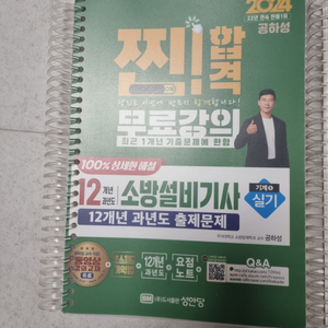 소방설비기사실기 기계분야