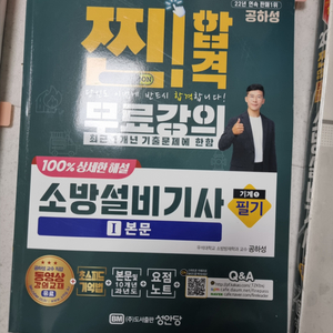 소방설비기사 필기 기계분야