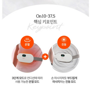 (새상품) On10-37.5 복부 온열 마사지기