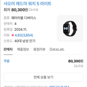 샤오미 레드미워치5 라이트