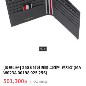 톰브라운 남성 반지갑