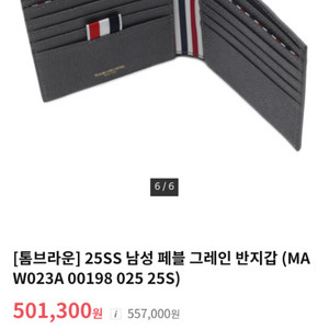 톰브라운 남성 반지갑