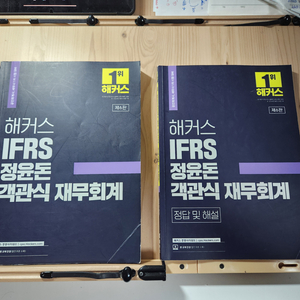 정윤돈 재무회계 객관식 6판, 이장규 원가관리 객관식