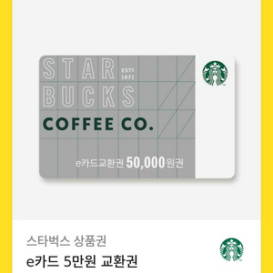 스타벅스 기프티콘 5만원권 판매합니다