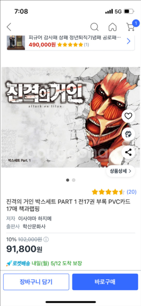 진격의 거인 만화책 세트(part 1)1-17권--1