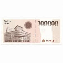 신세계 10만원 교환권입니다