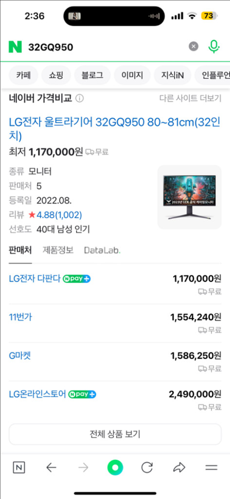 (목포 직거래) LG 울트라기어 32GQ 950--1