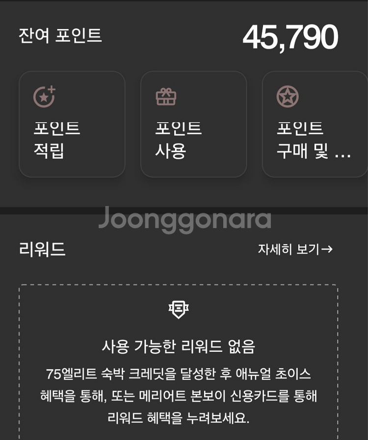 메리어트 포인트 45000포인트 팝니다--0
