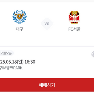 fc서울 vs 대구 원정석 2연석 구매합니다