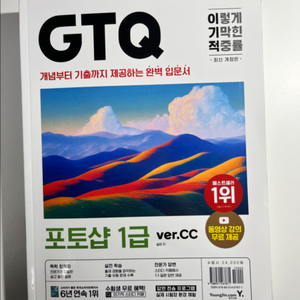 이기적 GTQ 포토샵 1급 ver.cc