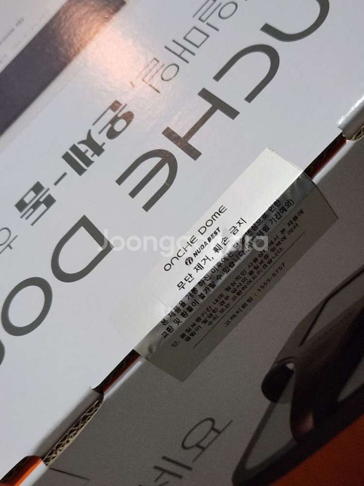 온체 고주파 온열기. 화이트색상 (새제품)--0