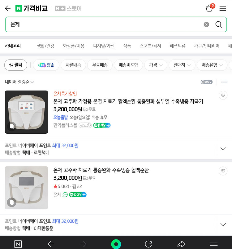 온체 고주파 온열기. 화이트색상 (새제품)--1