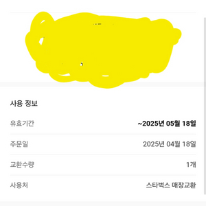 스벅 아이스아메리카노 T 쿠폰