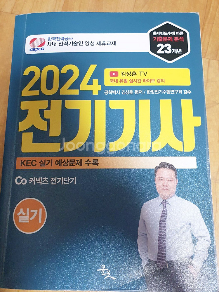 2024 전기기사 실기--0