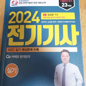 2024 전기기사 실기