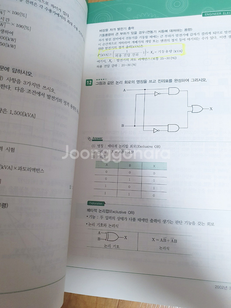 2024 전기기사 실기--1