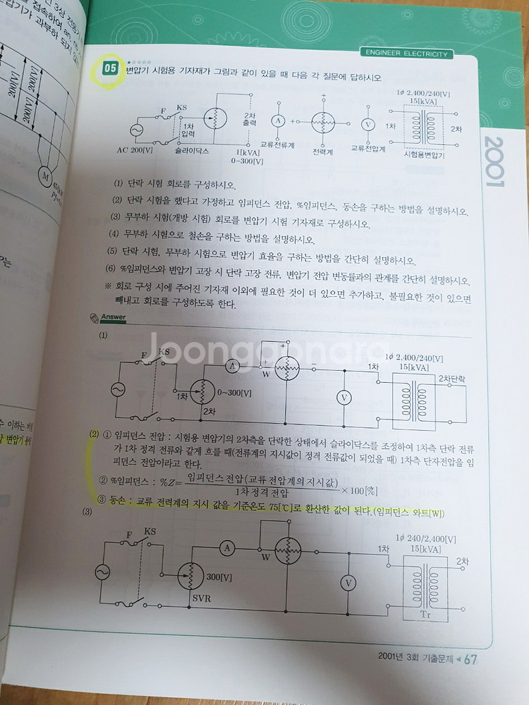 2024 전기기사 실기--2