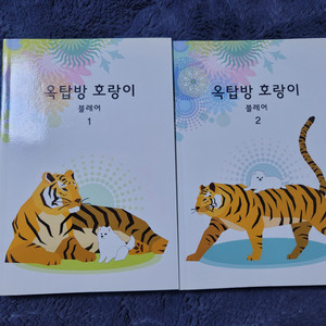 (bl소설)[블레어]옥탑방 호랑이