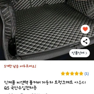 아우디 Q5 차박 트렁크매트 판매 합니다!