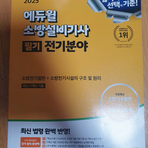 소방설비기사 기출문제집, 필기