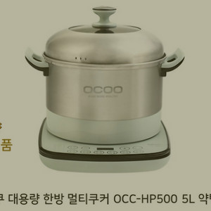 오쿠 대용량 한방멀티쿠커 5리터 홍삼제조기 약탕기