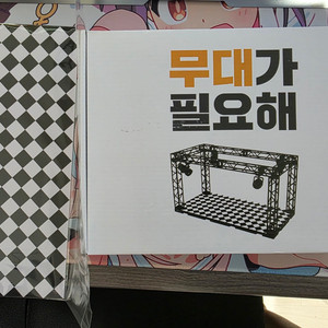 PWLAB 무대가필요해 (무대 디오라마)