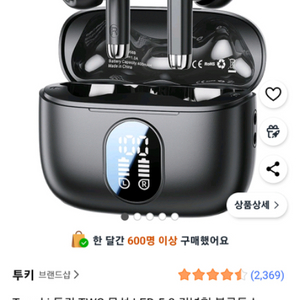 투키 TWS 무 LE 5.3커널형 블투이어폰 팔아요