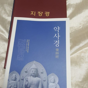 우리말 천수경 지장경 약사경 불교서적 3권 불교경전 미