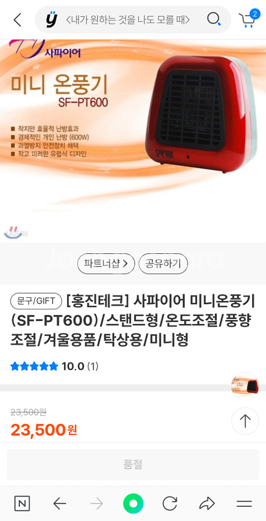미니 온풍기--1