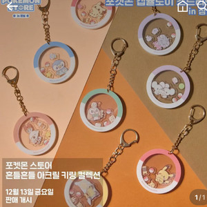 포켓몬 흔들흔들키링 교환, 판매합니다