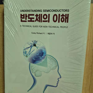 반도체의 이해