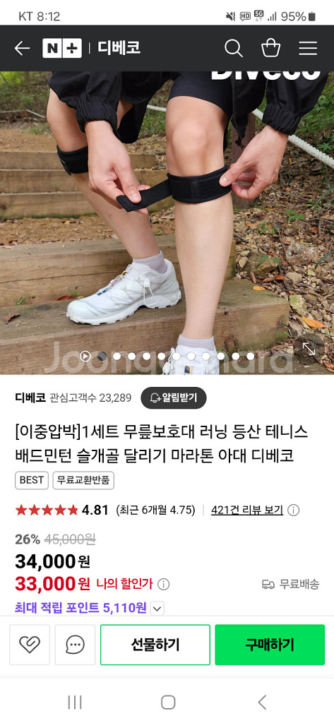 디베코 이중 압박 무릎 보호대--0