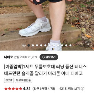 디베코 이중 압박 무릎 보호대