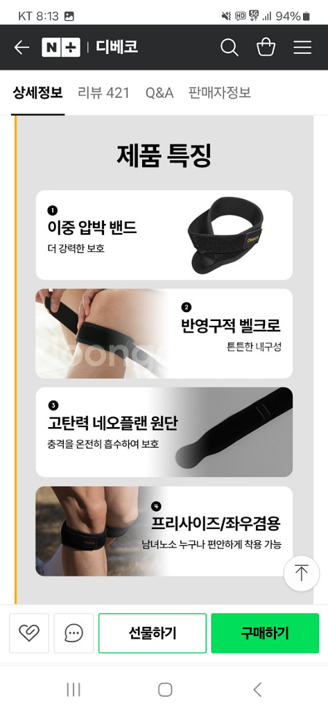 디베코 이중 압박 무릎 보호대--2