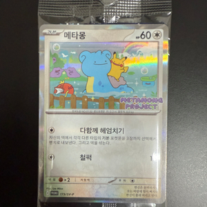 메타몽 카드
