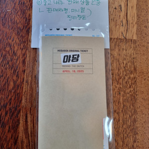 미개봉, 네고가능] 메가박스 야당 오리지널티켓