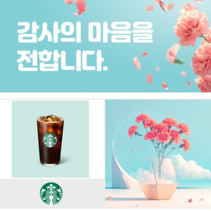 스타벅스 아이스 아메리카노 기프티콘 양도합니다