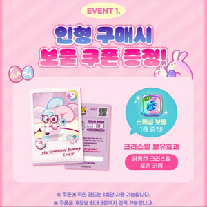 쿠키런 멜로우버니 크보 쿠폰 팝니다