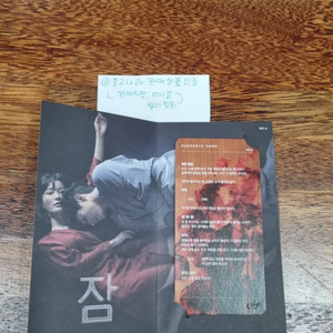 양호함, 네고가능] cgv 잠 시나리오카드
