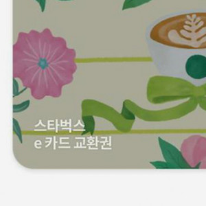 스타벅스 3만원