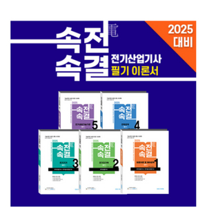 2025 전기산업기사 필기 이론서 다산에듀