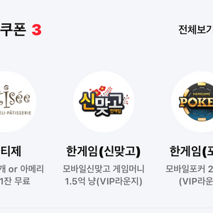 페이코 맞고 포커 쿠폰 일괄 3000원
