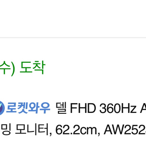 델 에일리언 웨어 360hz ips 2523hf 팝니다