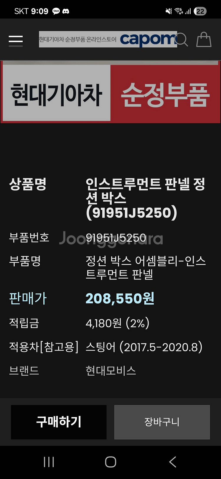 스팅어 퓨즈박스 싸게 처분합니다 (판넬 정션박스)--0